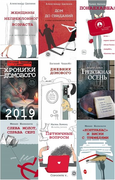 Одобрено Рунетом в 35 книгах (2015-2023) EPUB, FB2