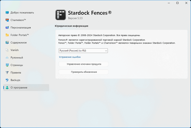 Stardock Fences 5.5.3.2
