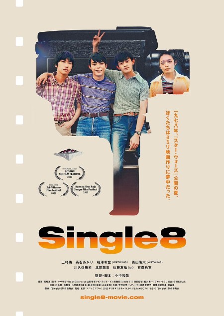 Single8 (2023) 1080p Japanese BluRay HEVC x265 5 1 BONE