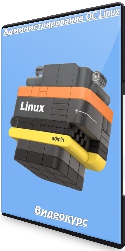 Skillbox. Администрирование ОС Linux (2022) Видеокурс