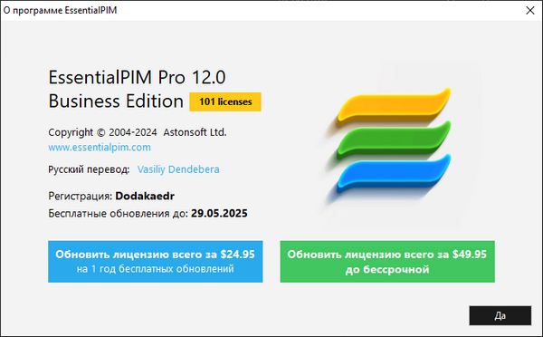 EssentialPIM Pro Business 12.0.0