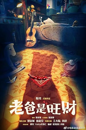 来自汪星的你 Woof Woof Daddy (2024) 2160p WEB-DL H265 DV 10bit DDP5 1-GPTHD