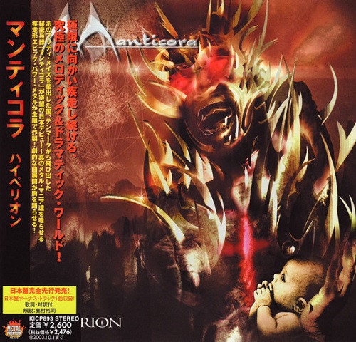 Manticora - Hyperion (Japanise Edition, 2002) Lossless+mp3