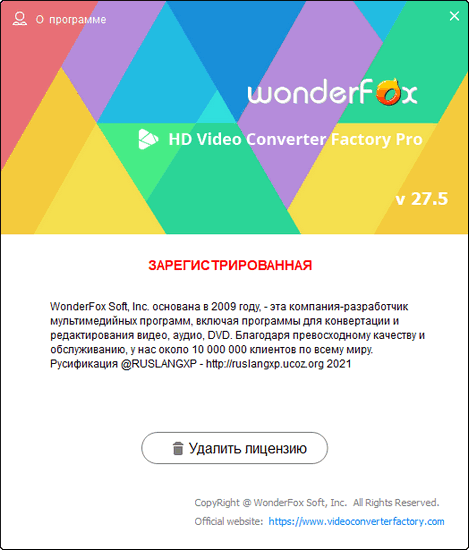 WonderFox HD Video Converter Factory Pro 27.5 + Portable + Rus