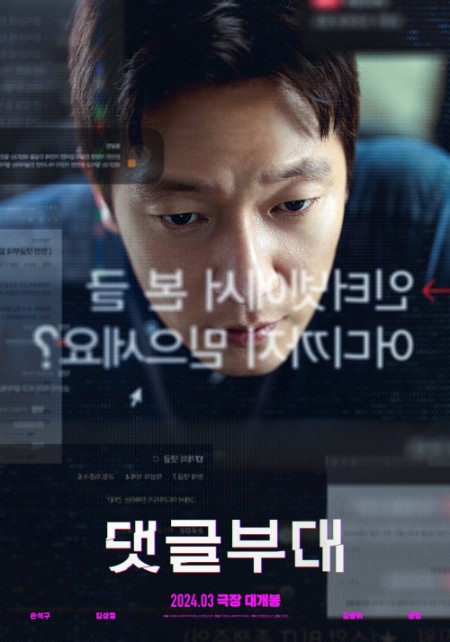 Troll Factory (2024) 1080p Korean WEB-DL HEVC x265 BONE