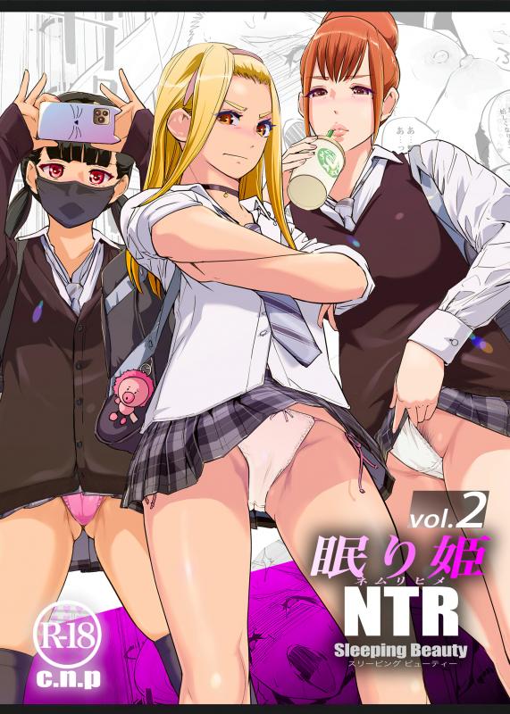 [C.N.P (Clone Ningen)] NTR Nemuri Hime vol. 2 [English] Hentai Comics