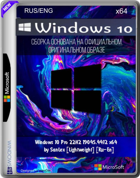 Windows 10 Pro 22H2 19045.4412 x64 by SanLex [Lightweight] [Ru-En]