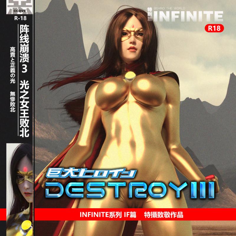 Sisiah - Destroy III - Queen of Light 3D Porn Comic