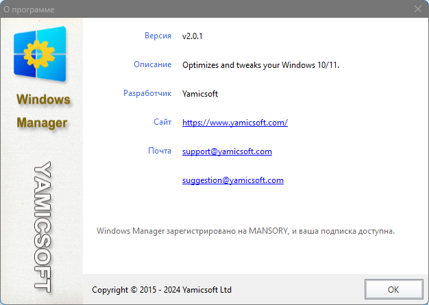 Windows Manager v2.0.1