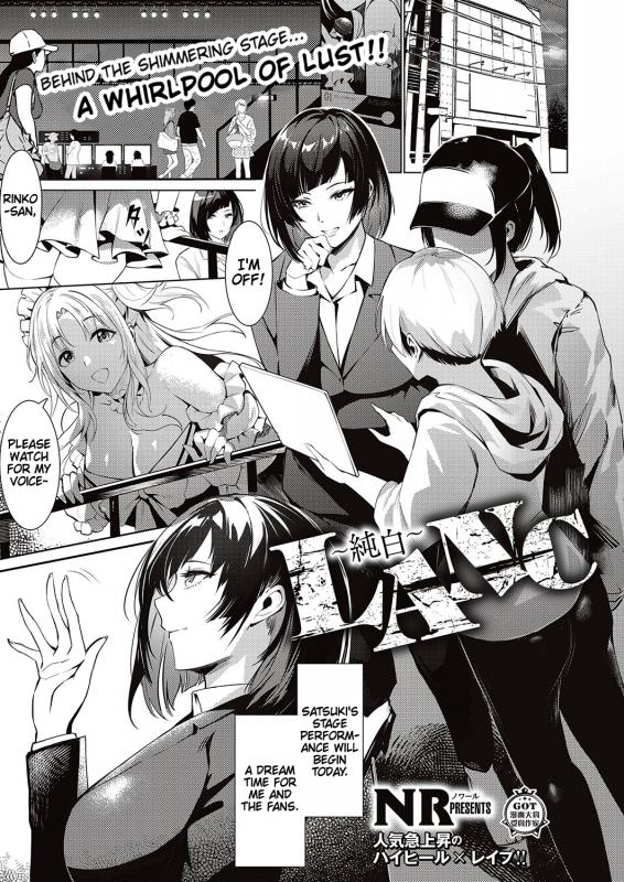 [NR] LANC ~Junpaku~ | Behind The Shimmering Stage... A Whirlpool of Lust (COMIC ExE 46) [English] Hentai Comic