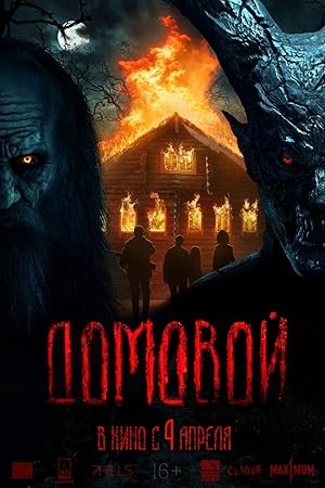 Домовой (2024) WEB-DLRip x264 seleZen