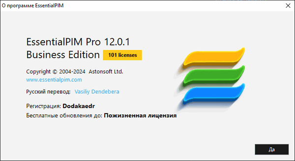 EssentialPIM Pro Business 12.0.1