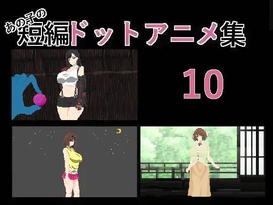 Tsuyoi Ko - Her Short Stories (Pixel Animation Set 10) Final (eng)
