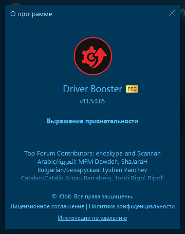 IObit Driver Booster Pro 11.5.0.85