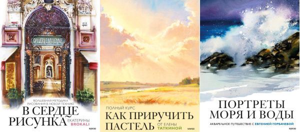 Ключи к атмосферному рисунку в 3 книгах (2023) PDF