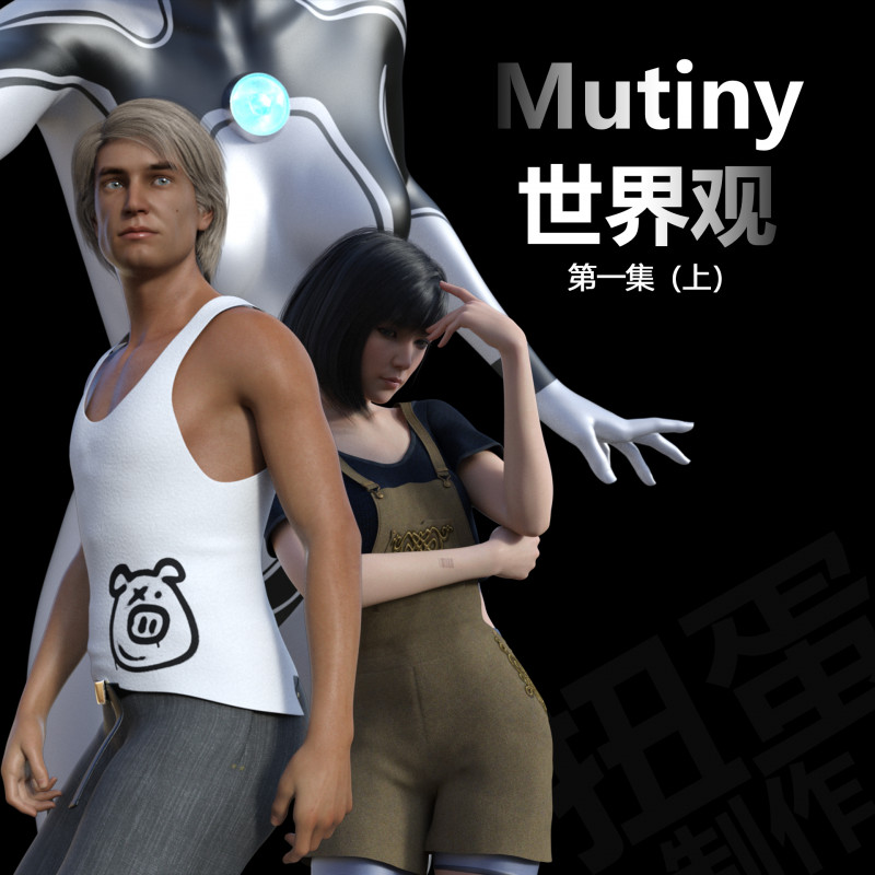 Gacha-kun Dou Suto - Mutiny 1-2 3D Porn Comic