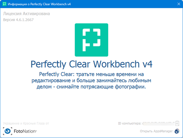 Perfectly Clear WorkBench 4.6.1.2667 + Addons