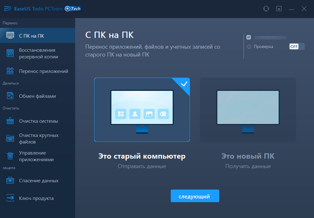 EaseUS Todo PCTrans Professional / Technician 13