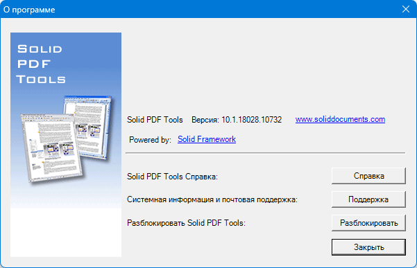 Solid PDF Tools 10.1.18028.10732