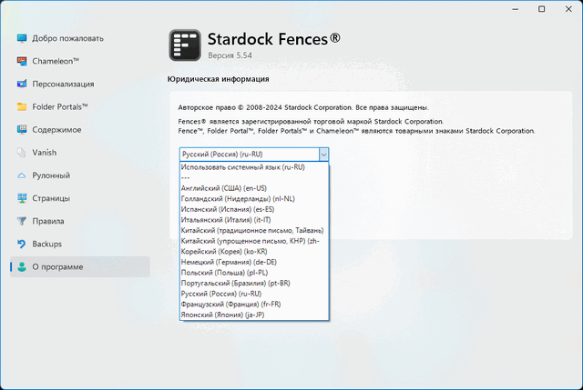 Stardock Fences 5.5.4.2