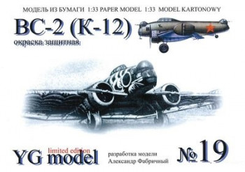   -2 (-12),  1937. (YG Model 19)