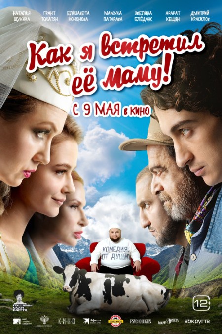 Kak ya vstretil ee mamu (2023) WEB-DL 1080p ExKinoRay