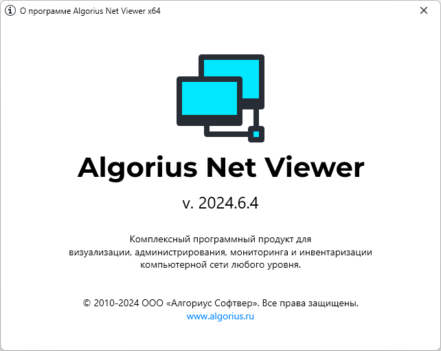 Algorius Net Viewer 2024.6.4