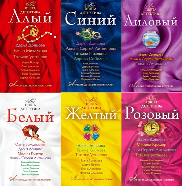 Все цвета детектива. 15 книг (2008-2011)