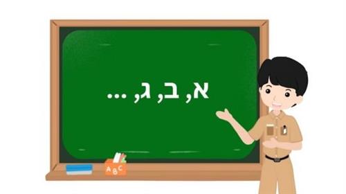 Simple Way to Learn Hebrew Language – Grammar and More