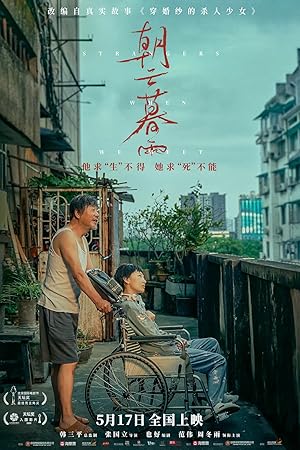 朝云暮雨 Strangers When We Meet (2024) 60FPS 2160p WEB-DL H265 10bit DTS 5 1-GPTHD