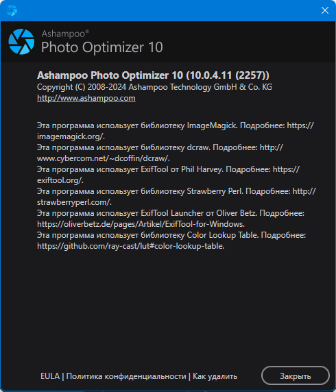 Ashampoo Photo Optimizer 10.0.4.11 + Portable