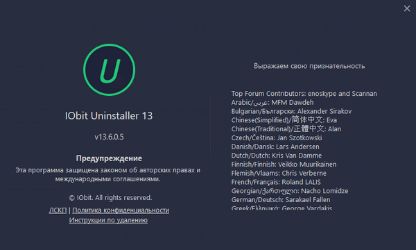 IObit Uninstaller Pro 13.6.0.5 + Portable