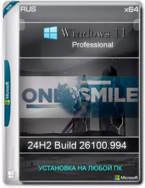 Windows 11 Pro x64 Русская by OneSmiLe (26100.994) (Ru/En/2024)