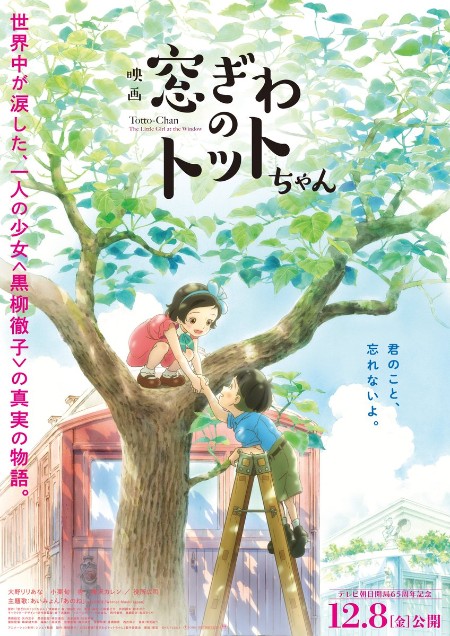 Totto Chan The Little Girl at The Window (2023) 1080p BluRay x264 DTS-SONYHD