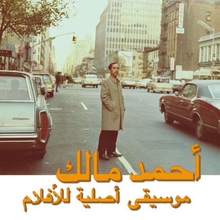 Ahmed Malek - Musique Originale De Films: Deuxième Tome (Habibi Funk 027) (2024)