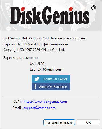 DiskGenius Professional 5.6.0.1565