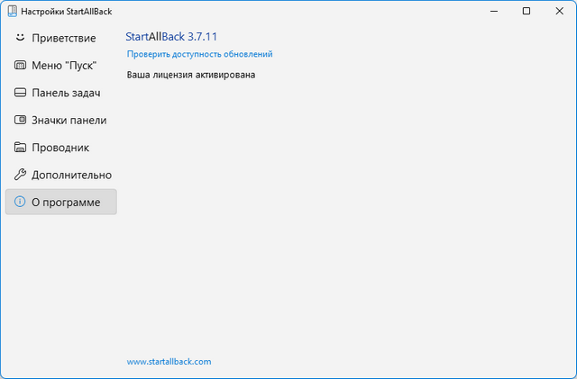 StartAllBack 3.7.11