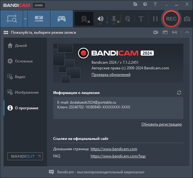 Bandicam 7.1.2.2451