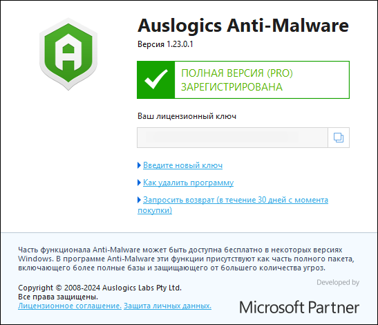 Auslogics Anti-Malware 1.23.0.1