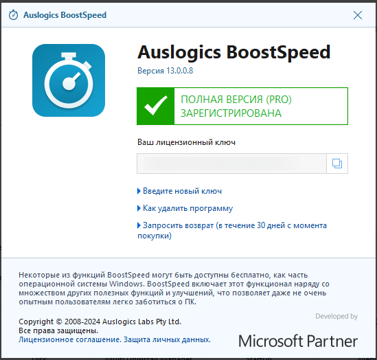 Auslogics BoostSpeed