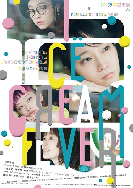 Ice Cream Fever (2023) 1080p Japanese WEB-DL HEVC x265 5 1 BONE