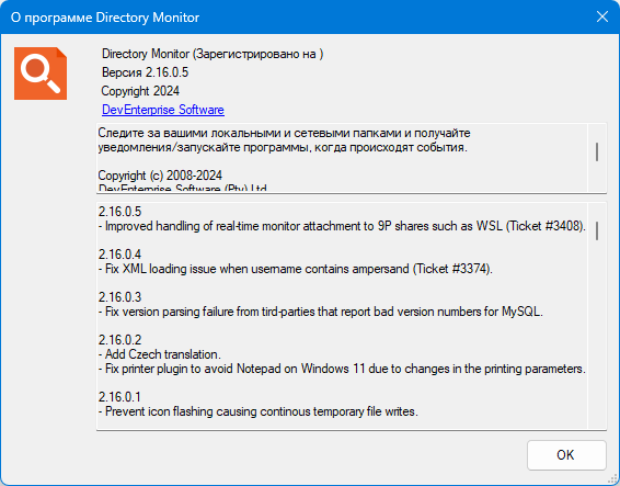 Directory Monitor Pro 2.16.0.5