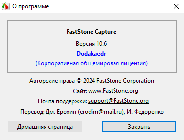FastStone Capture 10.6 Final