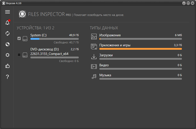 Files Inspector Pro 4.10