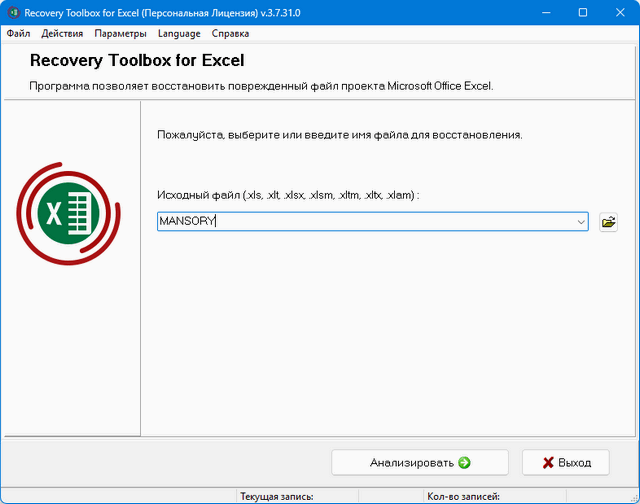 Recovery Toolbox for Excel 3.7.31.0