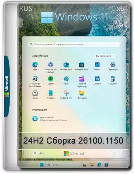 Windows 11 Pro 24H2 Build 26100.1150 (Ru/2024)