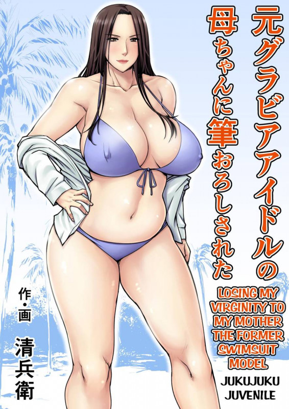 Jukujuku Juvenile - Loosing Virginity Hentai Comics