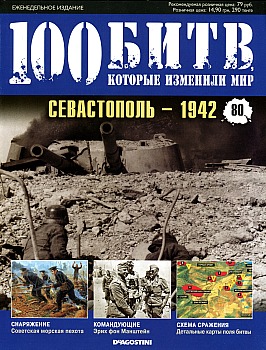 100 ,   .  80.  - 1942 HQ