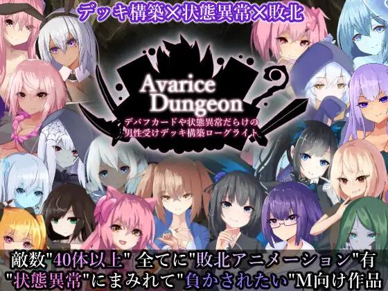 RR Research Society - AvariceDungeon Ver.1.091 Final (eng)