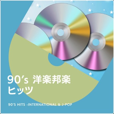 ヴァリアス・アーティスト - 90's 洋楽邦楽ヒッツ (2024) Mp3 320kbps  6d862a265e30986c977e2df4a05ac1b1